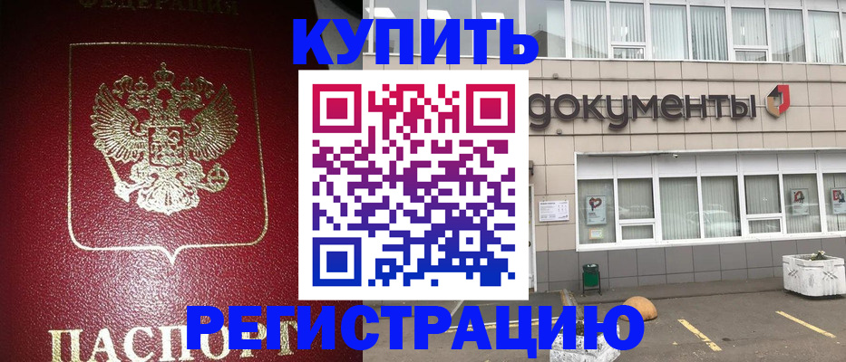 временная регистрация для школы в Елизово