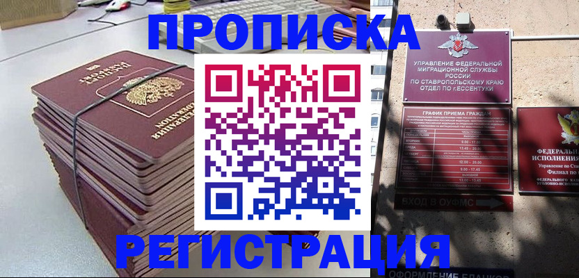 прописка иностранных граждан в Елизово