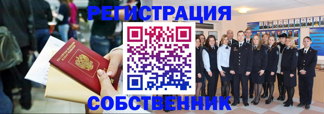 прописка от собственника в Елизово
